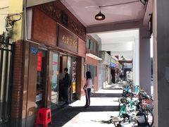 门面-恩宁刘福记(东华东路店)