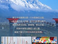 -丽江千古情