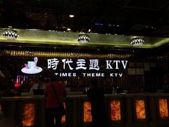-昕悦汇商务KTV
