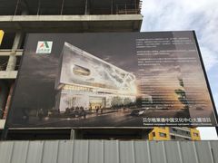 -中国驻前南斯拉夫大使馆遗址