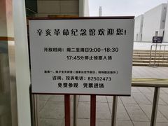 -辛亥革命纪念馆