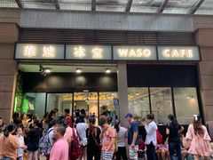 门面-华嫂冰室(尖沙咀店)