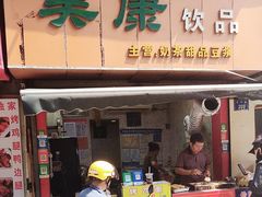 -美康饮品(羊子巷店)