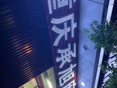-承旭麻辣烫(马家堡东路店)