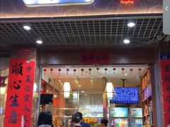 -龙记烤鸭店(新民路店)