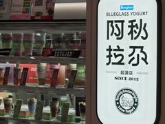 -Blueglass酸奶(华贸购物中心店)