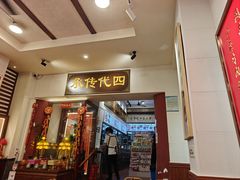 -芋包王闽南茶楼(八市店)