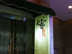 门面-七爺清汤腩(南开大悦城店)