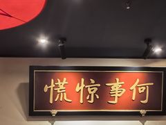 -小吊梨汤·北京菜·烤鸭(五角场万达店)