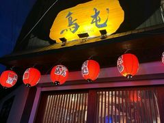 -鸟屯(三里屯店)