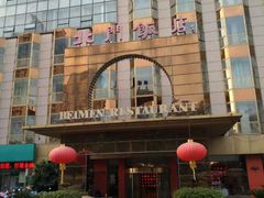 -北门饭店(三香路店)