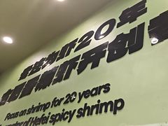 -0048鲜活香辣虾·火锅(铜陵路店)