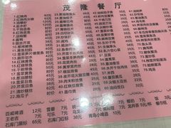 -茂隆餐厅(进贤路店)