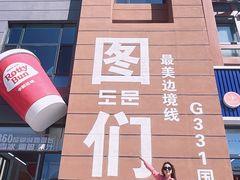-图们国门景区
