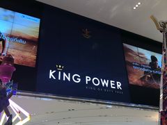 -王权免税店(普吉市区店)