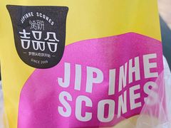 -吉品合酥脆烤饼(太平洋森活天地店)