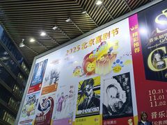 -北京喜剧院