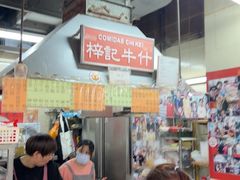 -梓记牛什(總店)