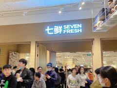 等位区-七鲜超市(瑞虹天地太阳宫店)