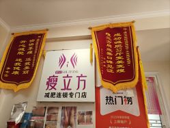 -瘦立方身材管理中心