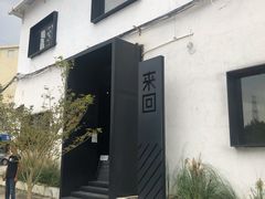 -来回·咖啡(钟村咖啡豆店)