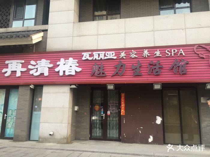 再清椿美容(广安门二店)图片