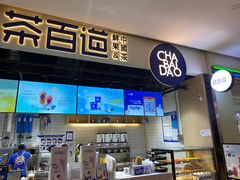 门面-茶百道(招商花园城店)