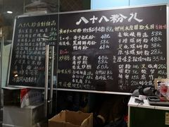 -八十八粉儿(尚都店)