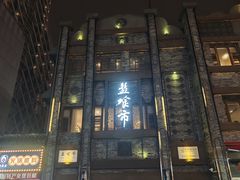 -盘飧市(春熙路店)