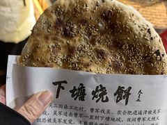 -下塘烧饼(罍街店)