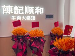 -陈记顺和潮汕牛肉火锅(棠德南路店)