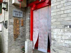 -丽江庭院之丽江往事(安定门店)