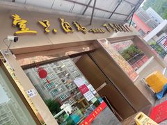 门面-壹只卤鹅·潮汕菜(莲塘店)