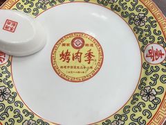 -烤肉季饭庄