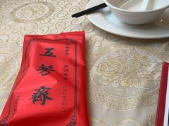 -五芳齋(云南南路店)