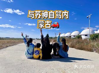 国庆跟“苏神”苏炳添一起自驾内蒙古是一种怎样的体验