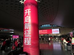 -杭州萧山国际机场
