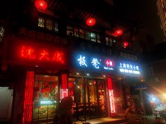 门面-沈大成(城隍庙店)