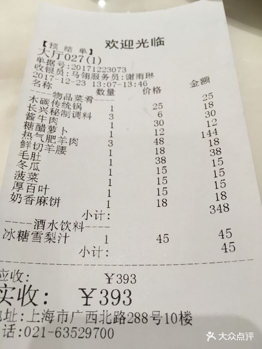 洪长兴(南京路店-账单-价目表-账单图片-上海美食-大众点评网