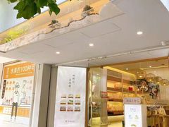 门面-真爱吐司(龙湖店)