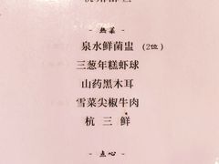 菜单-楼外楼(西湖景区孤山路店)