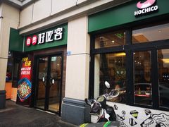 -自贡好吃客(科华店)
