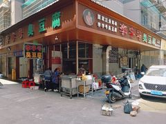 -李字号臭豆腐(总店)
