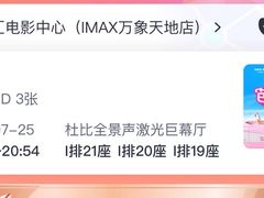 -深圳百老汇电影中心(IMAX万象天地店)