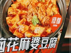 -吃不恼火·江湖菜·小酒馆(日月光田子坊店)