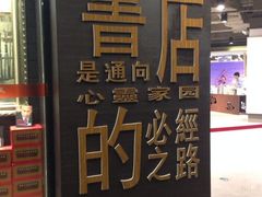 门面-北方图书城(沈阳天地店)