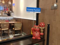 -森Some Fusion(荔湾店)