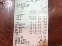账单-麒荣椒麻鱼椒麻蛙(西政店)