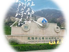 -天津盘山风景名胜区