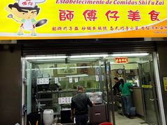 -师傅仔美食(东华老店)